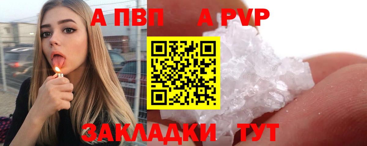 APVP кристаллы Гурьевск