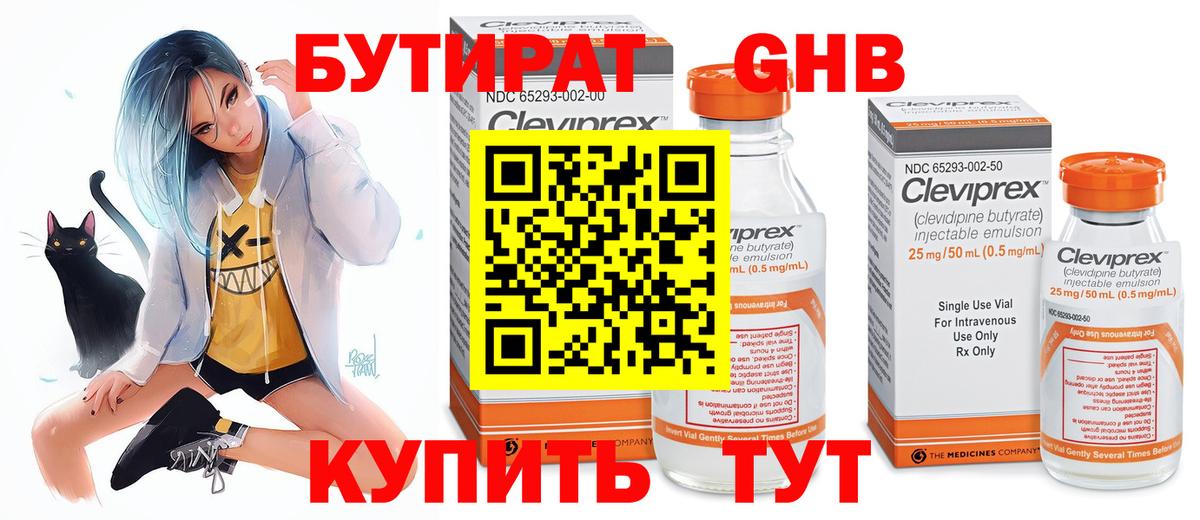 Бутират  Вход с VPN  Гурьевск  Бутират буратино 