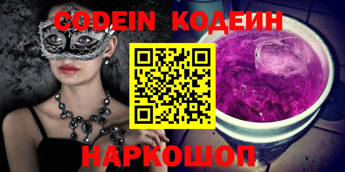 Гурьевск  Кодеиновый сироп Lean напиток Lean (лин)  Codein напиток Lean (лин)  Вход с VPN 