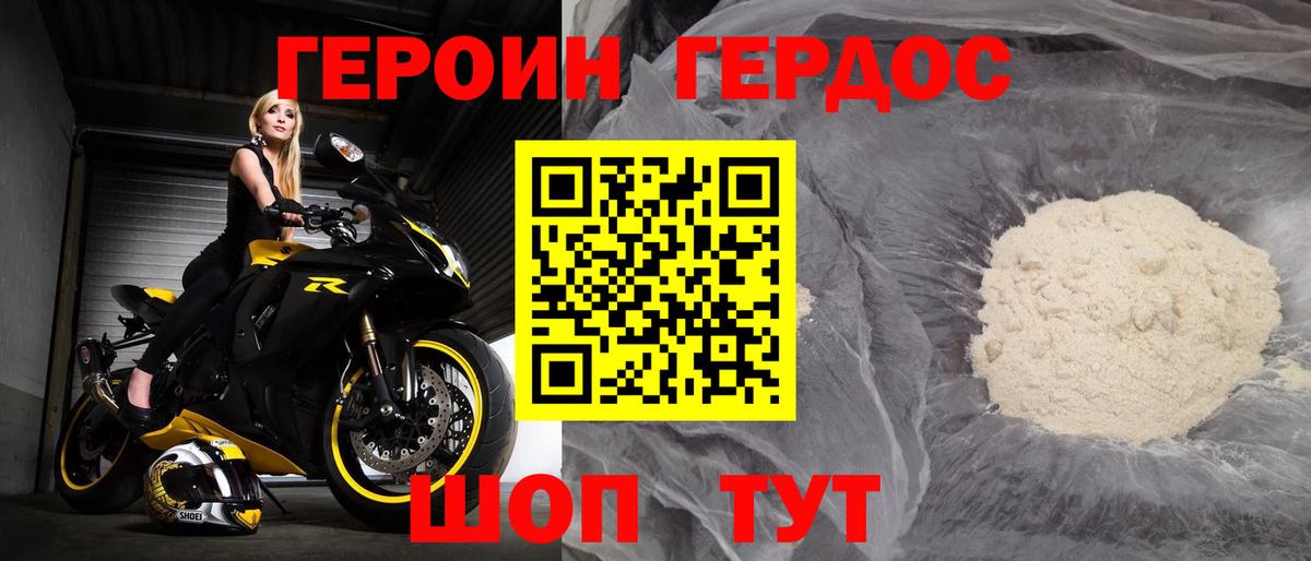 Гурьевск  ГЕРОИН белый  Вход с VPN 