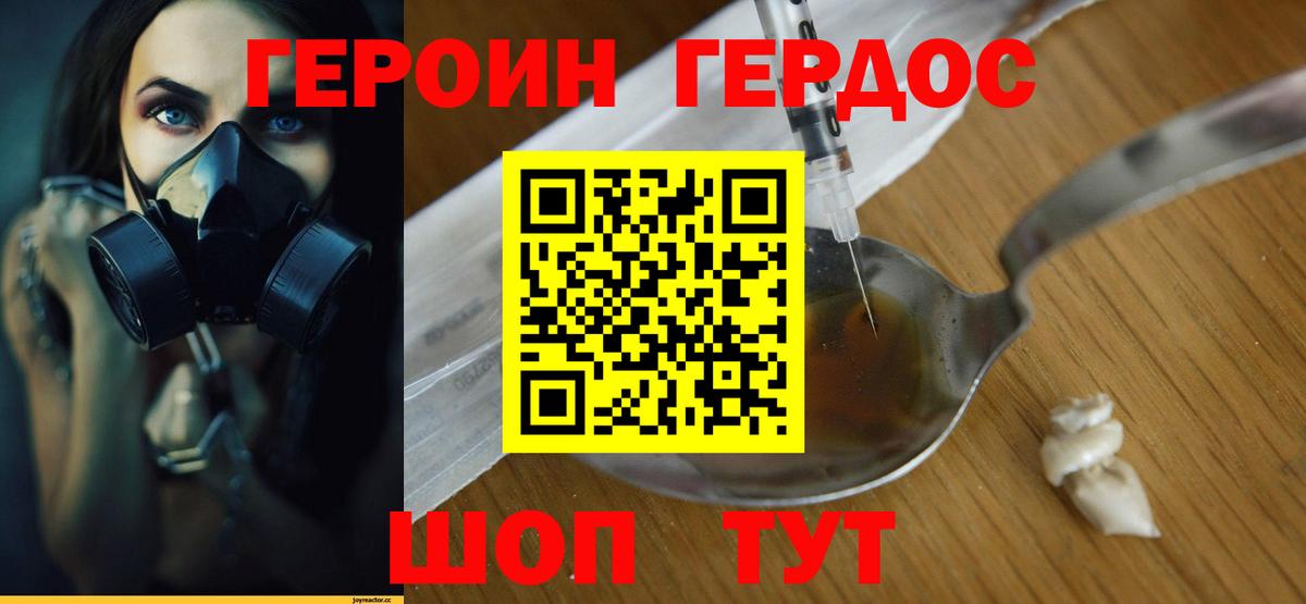 ГЕРОИН афганец Гурьевск