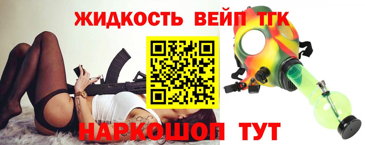 ТГК жижа Гурьевск